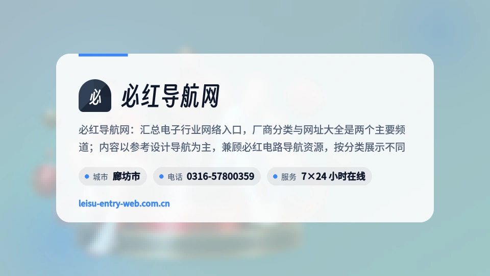 初识必红导航网